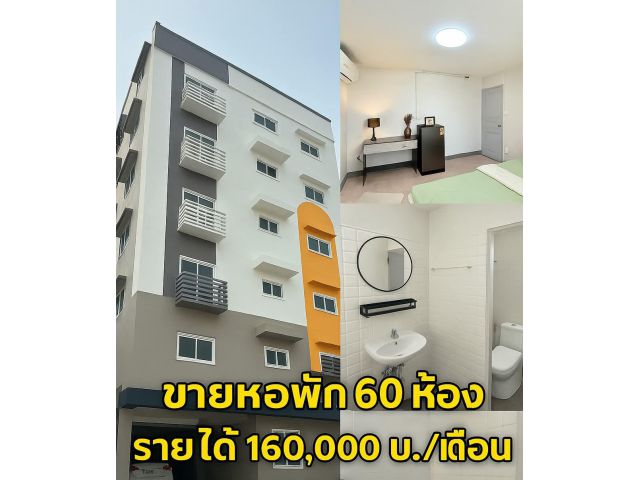 ขายหอพักทำเลดีใกล้มหาวิทยาลัยราชภัฏเชียงใหม่พร้อมโอน