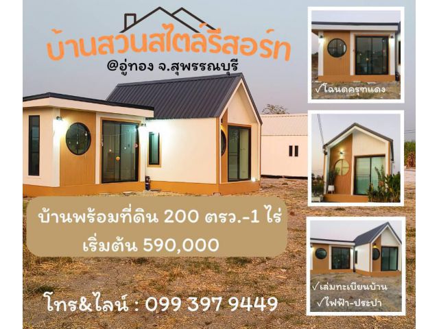 บ้านสวนพร้อมที่ดิน บรรยากาศดี ทำเลดีอยู่ติดลาดยาง เหมาะอยํู่อาศัยหรือทำโฮมสเตย์ โฮมคาเฟ่