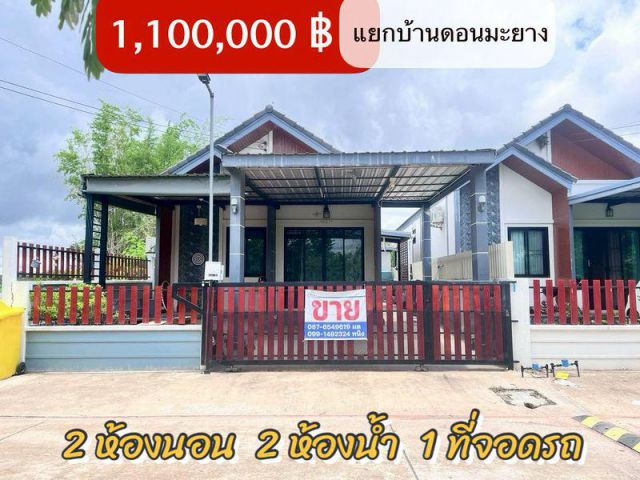 บ้านถูกมาก  ใกล้สี่แยกดอนมะยาง จ.ยโสธร