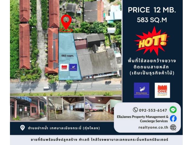 ขายที่ดินพร้อมสิ่งปลูกสร้าง ใกล้โรงพยาบาลเอกชนกระบี่นครินทร์อินเต