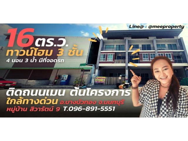 ทาวน์โฮม 3 สไตล์โมเดิร์น