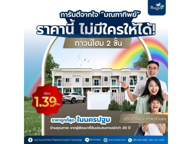 การันตีจากใจ “มณฑาทิพย์” ราคานี้ ไม่มีใครให้ได้