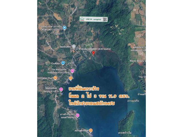 ขายที่ดินเกาะช้าง โฉนด 2 ไร่ 3 งาน 11.9 ตรว. ใกล้ป่าชายเลนสลักเพชร
