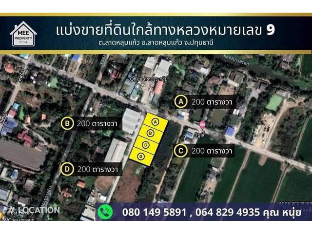 ที่ดินถมสวยติดถนน 2 ด้าน พื้นที่ 2 ไร่ แบ่งขาย