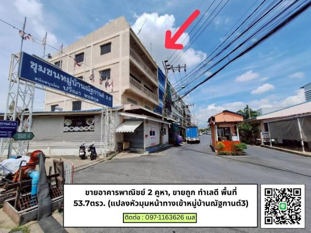ขายอาคารพาณิชย์ 2 คูหา, ขายถูก ทำเลดี พื้นที่ 53.7ตรว. (แปลงหัวมุมหน้าทางเข้าหมู่บ้านณัฐกานต์3)
