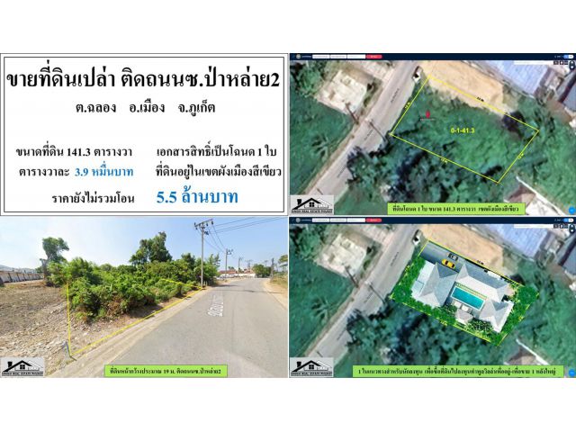 ขายที่ดินเปล่า 141.3ตรว. ติดถนนซ.ป่าหล่าย2 ผังสีเขียว โฉนด1ใบ  ***วาละ3.9หมื่น***