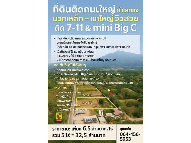 ที่ดินทำเลทอง เจ้าของขายเอง ตำบลมิตรภาพ อำเภอมวกเหล็ก จังหวัดสระบุรี