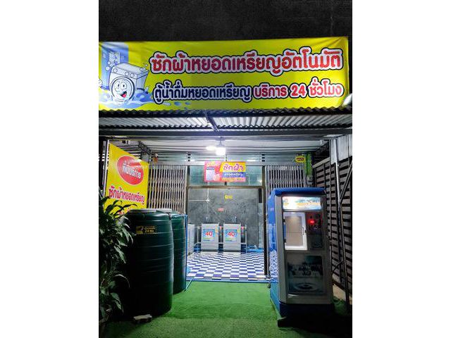 ปล่อยเซ้ง ขายกิจการ ซักผ้าหยอดเหรียญ ทำเลดี อ.กระสัง จ.บุรีรัมย์