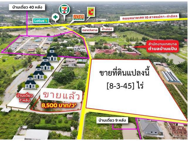 ขายที่ดินเกือบ9ไร่ 19ล. ถูกกว่าประเมิน ต.หนองหนาม เมือง ลำพูน