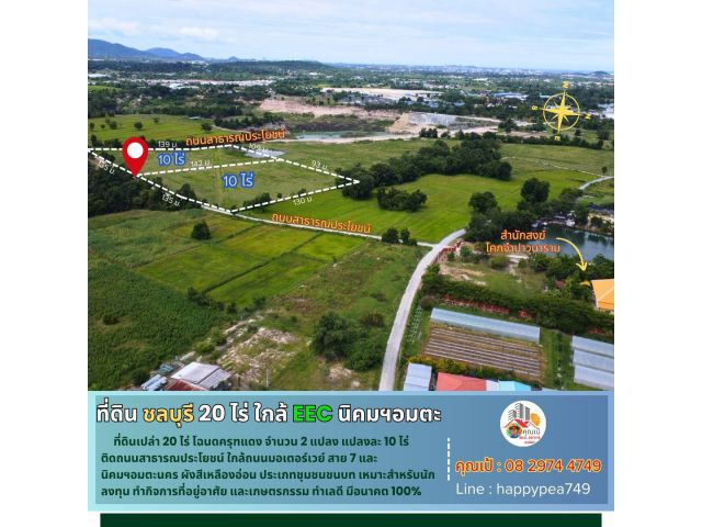ที่ดินชลบุรี 20 ไร่ ทำเลดี  อยู่ใกล้มอเตอร์เวย์ ด่านพนัสนิคม พานทอง นิคมอุตสาหกรรมอมตะนคร EEC เหมาะสำหรับนักลงทุนมากๆ