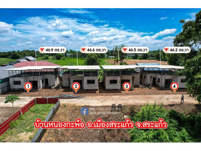 สำหรับนักพัฒนา รีโนเวทบ้านขาย บ้าน 4 หลัง เขตเทศบาลเมืองสระแก้ว ต่อรองได้ คุยง่าย หลังละ
