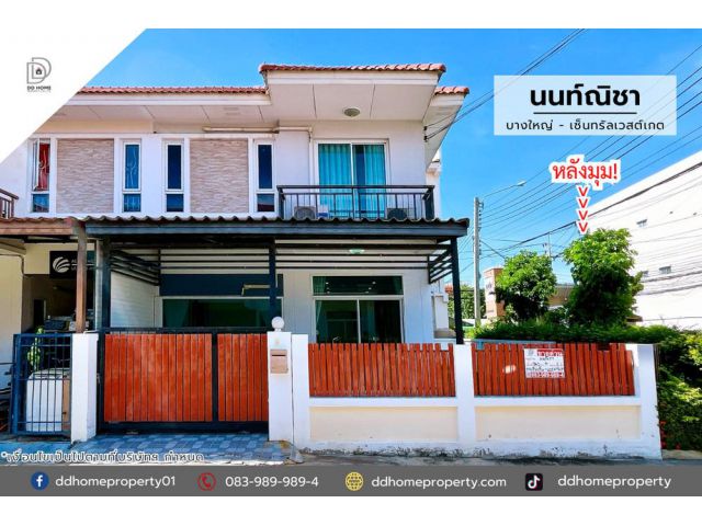 ขายหมู่บ้านนนท์ณิชา บางใหญ่-เซ็นทรัลเวสต์เกต