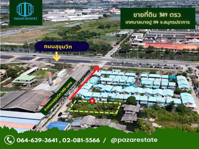 ขายด่วน ที่ดิน  309 ตรว. เทศบาลบางปู 114