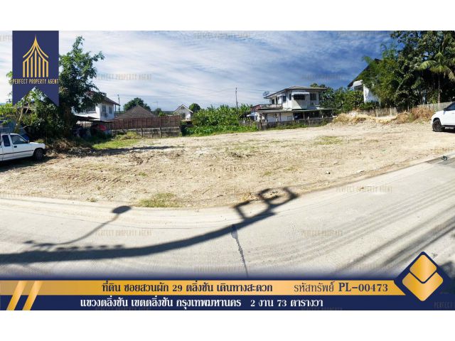 ขายที่ดิน ซอยสวนผัก 29 ตลิ่งชัน กรุงเทพมหานคร เดินทางสะดวก  ใกล้ MRT