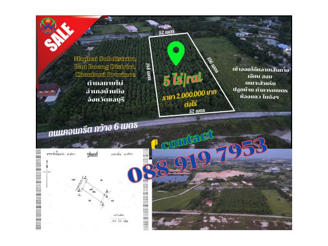 ขายที่ดิน 5 ไร่ มาบไผ่ Land for sale, 5 rai, Maphai 土地出售，5 萊，Maphai