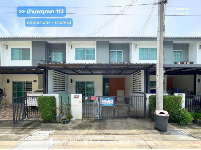 ทาวน์โฮม บ้านพฤกษา 112 สถานีรถไฟฟ้าคลองบางไผ่ - บางใหญ่ (ถนนเมน ต้นโครงการ ขนาด 18 ตร.วา) คลองถนน บางใหญ่ นนทบุรี