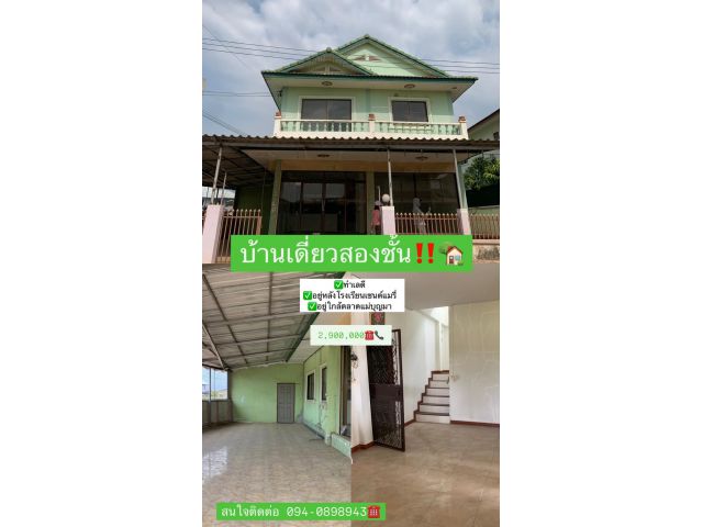 ขายบ้านเดี่ยว 2ชั้น ขายตามสภาพ