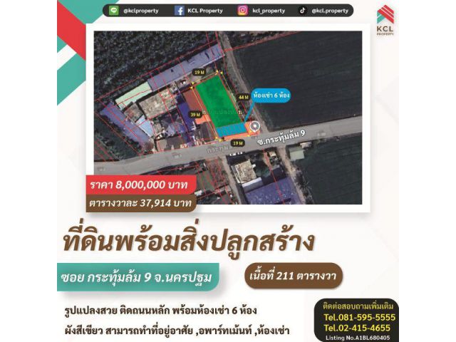 ขายที่ดินพร้อมสิ่งปลูกสร้าง 211 ตรว. ซ.กระทุ่มล้ม 9 (พุทธมณฑลสาย 5)