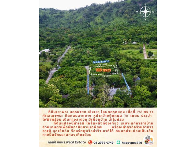 ขายที่ดินเชิงเขานครนายก 198 ตร.วา ทำเลเขาพระ ติดถนนดำ โฉนดครุฑแดง เหมาะสำหรับทำบ้านพักหลังเกษียณ ร้านอาหาร คาเฟ่ จุดเ