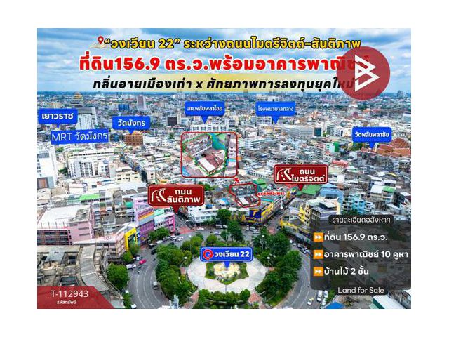ขายที่ดินพร้อมสิ่งปลูกสร้าง เนื้อที่ 1 งาน 56.9 ตร.วา ป้อมปราบศัตรูพ่าย กรุงเทพมหานคร