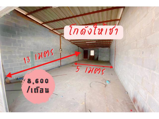 โกดังให้เช่า มังกรพลาซ่า ติดถนนสุวินทวงศ์
