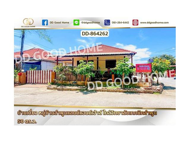 DD-864262 บ้านเดี่ยว หมู่บ้านลำพูนแลนด์แอนด์เฮ้าส์ ใกล้วิทยาลัยเทคนิคลำพูน