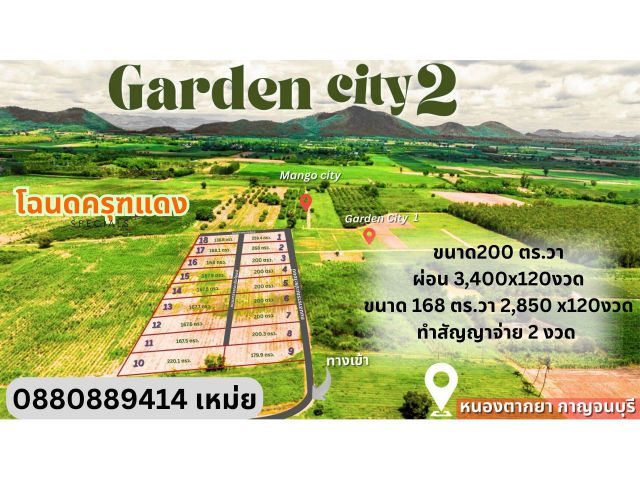 ที่ดิน หนองตากยา ท่าม่วง กาญจนบุรี