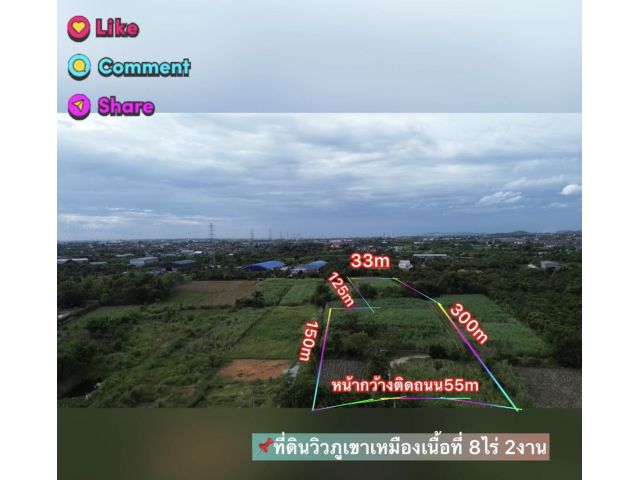 ที่ดินวิวภูเขาเหมือง เนื้อที่8ไร่2งาน ไร่ละ 4.5ล้าน ต.เหมือง อ.เมือง จ.ชลบุรี  ติดทางสาธารณะประโยชน์หน้ากว้างติดถนนประมาณ 55เมตร