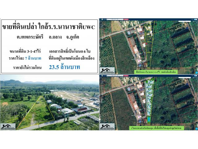 ขายที่ดินเปล่า 3-1-47ไร่ ติดถ.นาใน ก่อนถึงร.ร.UWC ผังสีเหลือง โฉนด 6ใบ  ***ไร่7ลบ.***