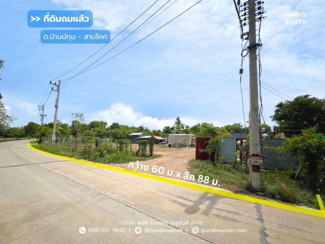 ที่ดินถมแล้ว 1-2-55 ไร่ (655 ตร.ว.) แบ่งขายเริ่มต้น 100 ตร.ว. ซอยรุ่งทรัพย์ (วัดบัวแก้ววราราม) บ้านปทุม สามโคก ปทุมธานี