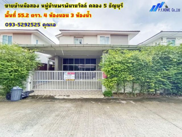 ขายบ้านมือสอง หมู่บ้านพรพิมานวิลล์ คลอง 5 ธัญบุรี