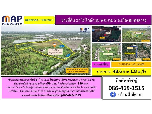 ทีดินเปล่าพร้อมพัฒนา เนื้อที่ 27 ไร่ ถมดินแล้วบางส่วน