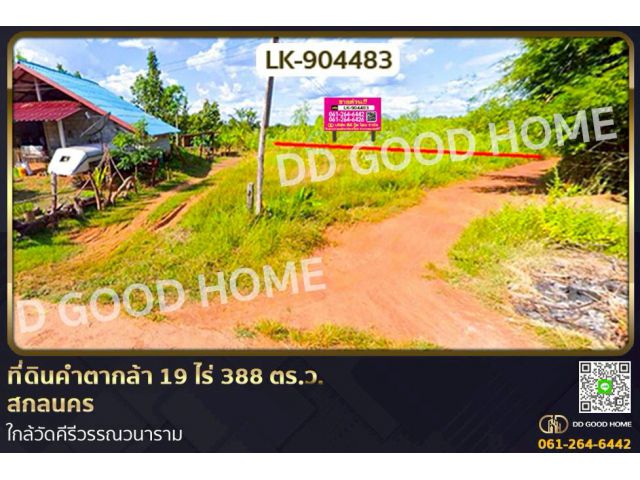 LK-904483 ที่ดินคำตากล้า 19 ไร่ 388 ตร.ว. สกลนคร ใกล้วัดคีรีวรรณวนาราม