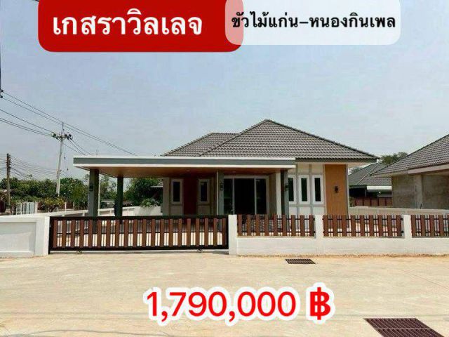 เพียง 1.79 ล้าน บ้านสวยที่ดินเยอะ  บ้านขัวไม้แก่น ต.หนองกินเพล จ.อุบลฯ