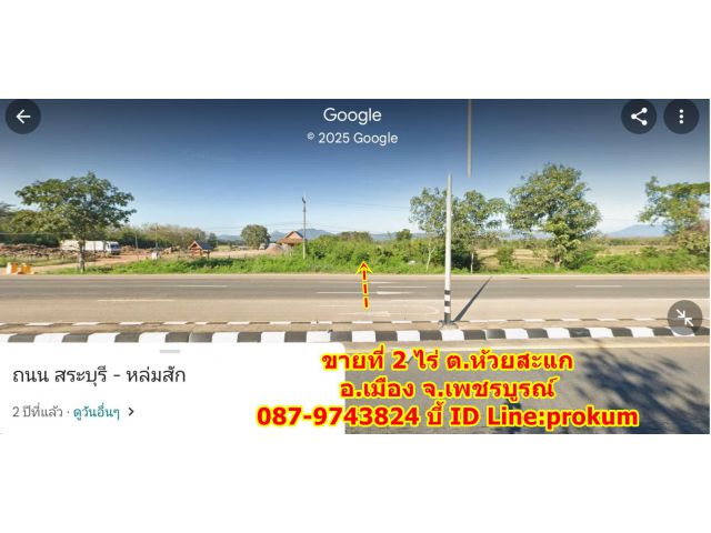 ขายที่ 2 ไร่ ติดถนนใหญ่ 4 เลนสายสระบุรี – หล่มสัก