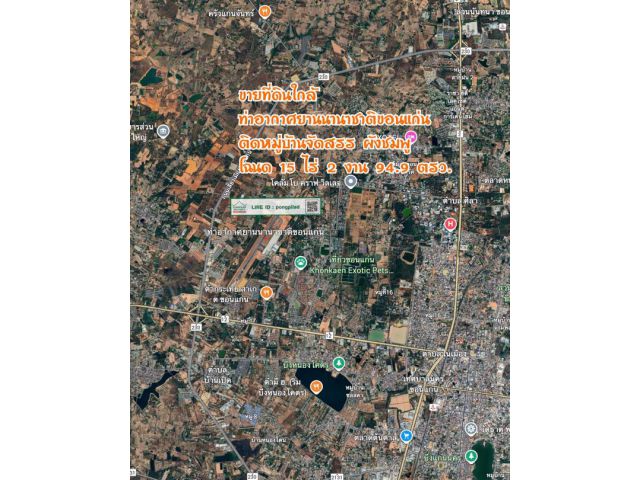 ขายที่ดินใกล้ท่าอากาศยานนานาชาติขอนแก่น ติดหมู่บ้านจัดสรร 15ไร่ 2 งาน 94.9 ตรว.ไร่ 1.6 ล้าน