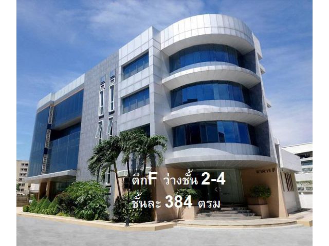 ให้เช่าOffice space รามอินทรา 109 (พระยาสุเรนทร์) มีว่าง 2ตึก  ตึก AB  ว่างชั้น 3 ทั้ง ชั้น พื้นที่รวม 861 ตรม.ตึก F (