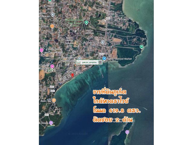 ขายที่ดินภูเก็ต ใกล้หาดราไวย์ โฉนด 619.8 ตรว.ละ 89,884 บาท