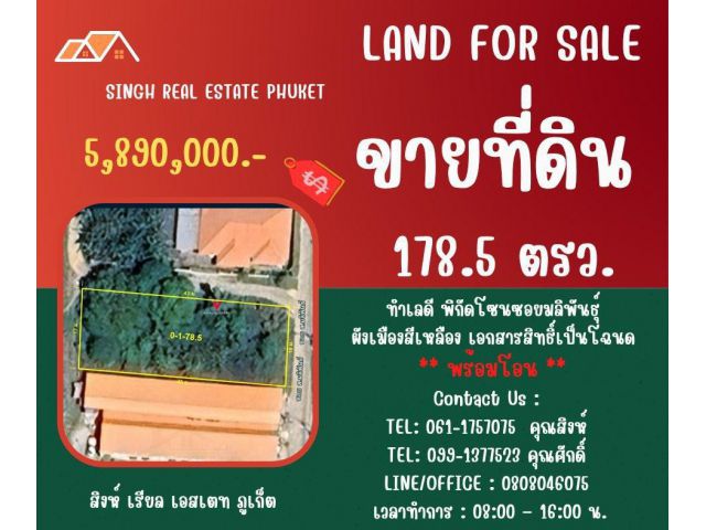 ** LAND FOR SALE ** ขนาดที่ดิน 178.5 ตรว. (ซอยมลิพันธุ์ - เกาะสิเหร่ )