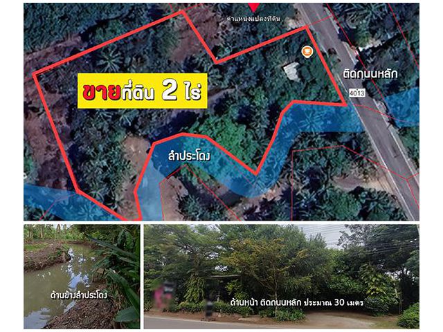 ขายที่ดินสวย 2 ไร่ (พร้อมร้านคาเฟ่)ติดถนนหลัก ติดลำประโดง (เจ้าของขายเอง)