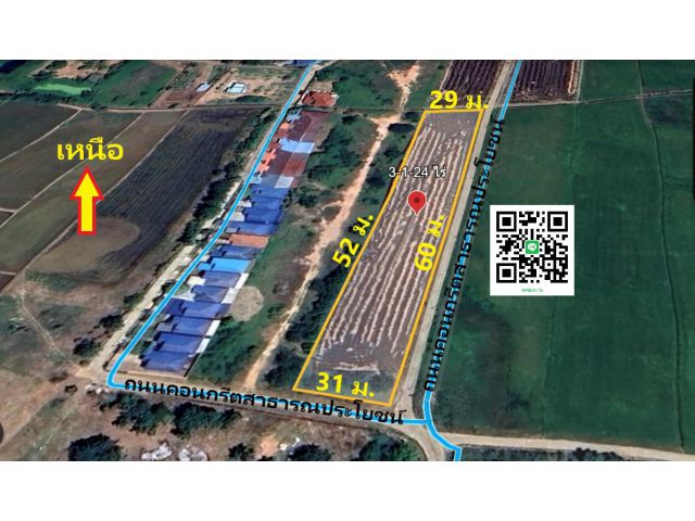 ขายที่ดินตำบลนกออก อำเภอปักธงชัย นครราชสีมา 3-1-24 ไร่