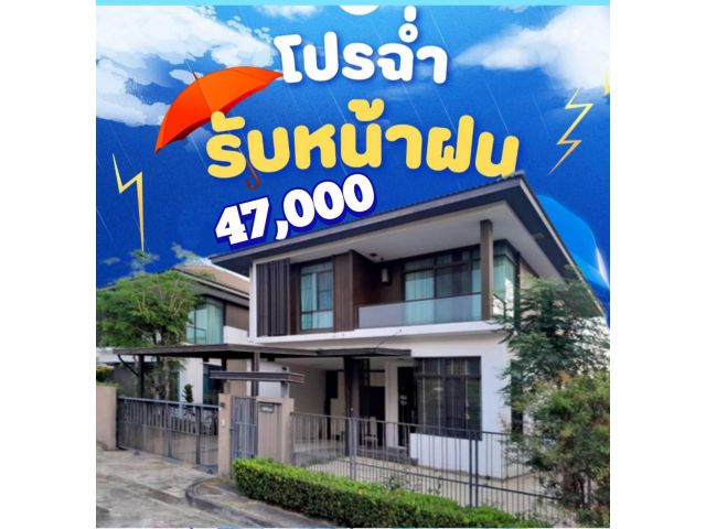 ให้เช่า รีสอร์ทหรูส่วนตัว มัณฑนา อ่อนนุช - วงแหวน 3 ติดถนนวงแหวนกาญจนาภิเษก บ้านเดี่ยว แต่งสวยสไตล์ Western Art พร้