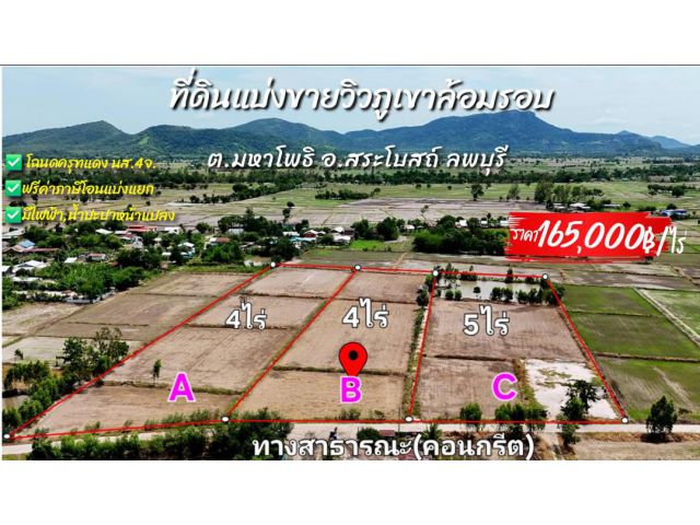 》》มาแร้วๆๆที่ดินวิวภูเขาล้อมรอบ️️ มีไฟฟ้าน้ำ,ปะปาหน้าแปลง ️️เริ่มต้นแบ่งขายได้แปลงละ4-5ไร่ ️ราคาไร่ละ165,000 บ.