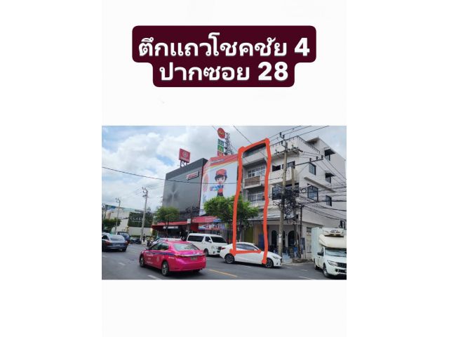 ขายตึกแถว 3.5 ชั้น ถนนโชคชัย 4 ปากซอย 28 พร้อมผู้เช่า มีรายได้ทันที