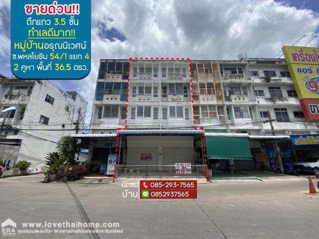 ขายตึกแถว 3.5 ชั้น ซ.พหลโยธิน54/1 แยก4 หมู่บ้านอรุณนิเวศน์ วัดเกาะ 2 คูหา ทะลุกัน พื้นที่ 36.5 ตารางวา ใกล้วัดเกาะสุวรรณ