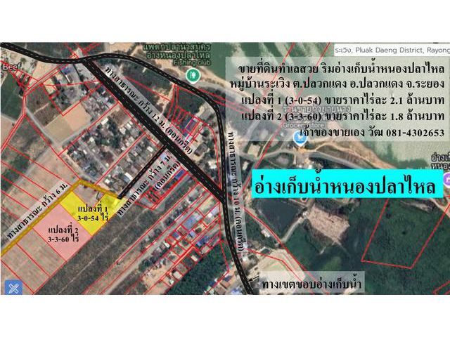 ขายที่ดินริมอ่างเก็บน้ำหนองปลาไหล  อำเภอปลวกแดง จังหวัดระยอง