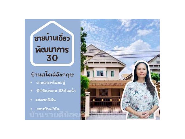 ใกล้ทองหล่อ 4 กิโล สไตส์อังกฤษ บ้านเดี่ยวหลังใหญ่-หัวมุม