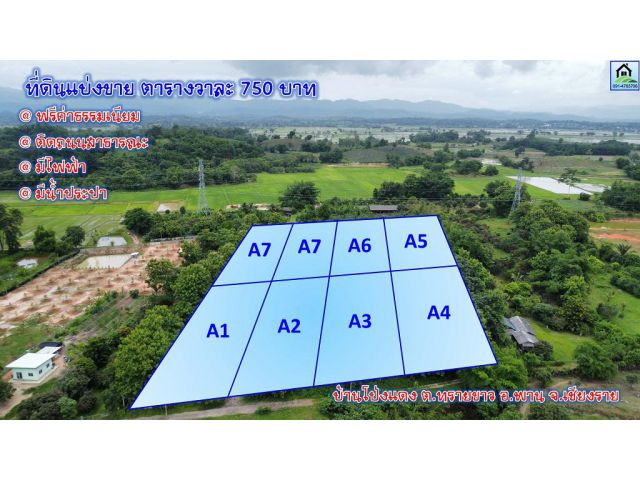 pcr2531 ที่ดินโฉนดแบ่งขายตรว.ละ 750บาท เริ่มต้นเพียง 306,000บาท
