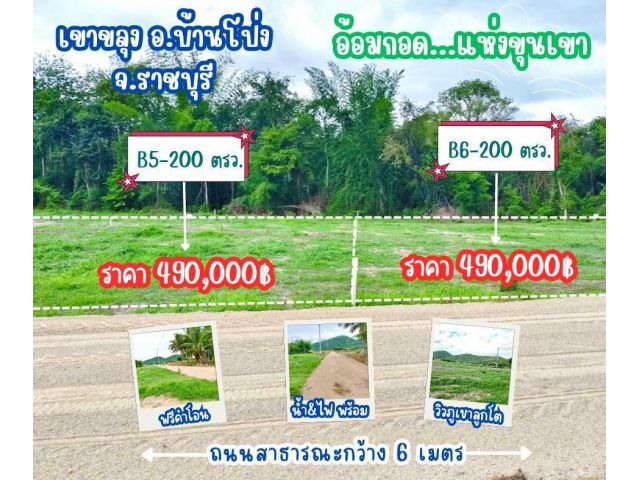 ที่ดิน บ้านโป่ง ราชบุรี ผ่อนได้