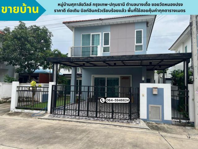 ขายบ้านแฝด 2 ชั้น หมู่บ้านศุภาลัยวิลล์ กรุงเทพ-ปทุมธานี ตำบลบางเดื่อ ซอยวัดหนองปรง ปทุมธานี